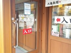 丸亀製麺　呉広店