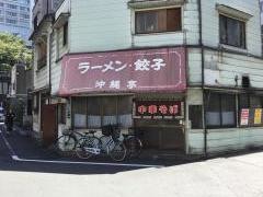 沖繩亭