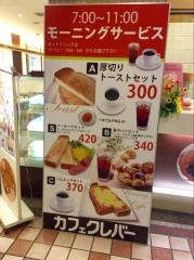 カフェ・ド・クレバー