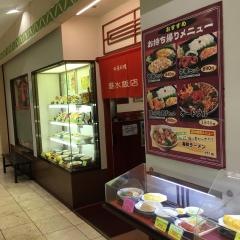 垂水飯店六甲道店