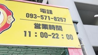 中国料理旭