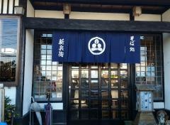 新兵衛