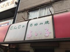 よい子
