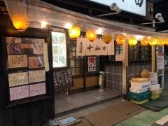 十和田