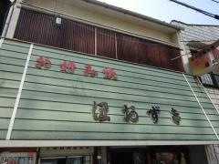 ほおずき
