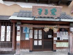 まる家西中洲