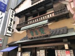 まる家西中洲