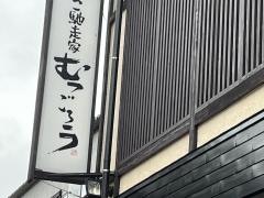 むつごろう
