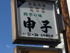 申子
