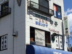 申子