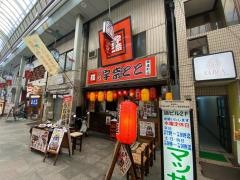 宇奈とと南森町店