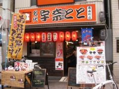 宇奈とと南森町店