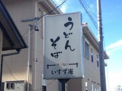 いすず庵