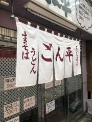 ごん平
