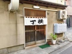 横丁