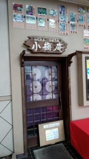 小梅庵