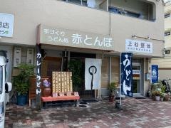 赤とんぼ