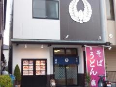 藤屋そば店