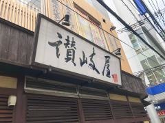 讃岐屋紙屋町店