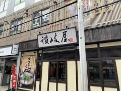 讃岐屋紙屋町店