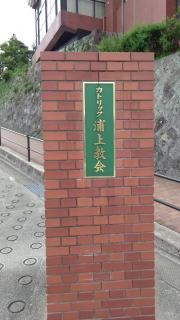 浦上教会