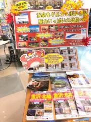 日本旅行　新浦安支店