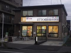 ＩＴＴＯ個別指導学院　南流山校