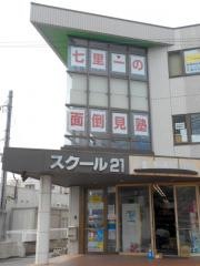 スクール21 七里教室