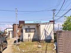 公文式ＫＵＢＯ教室