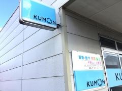 公文式中野山小前教室