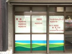 ボディトーク自遊館