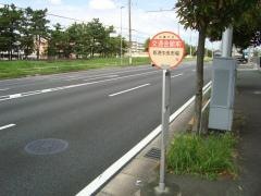 「交通会館前」バス停留所