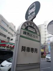 「練馬区役所」バス停留所