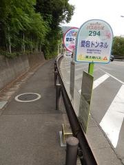 「愛宕トンネル」バス停留所