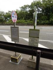 「愛宕トンネル」バス停留所