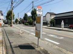 「東横田」バス停留所