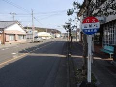 「三納代」バス停留所