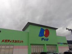 ディオ　防府南店