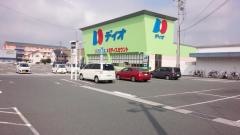 ディオ　防府南店
