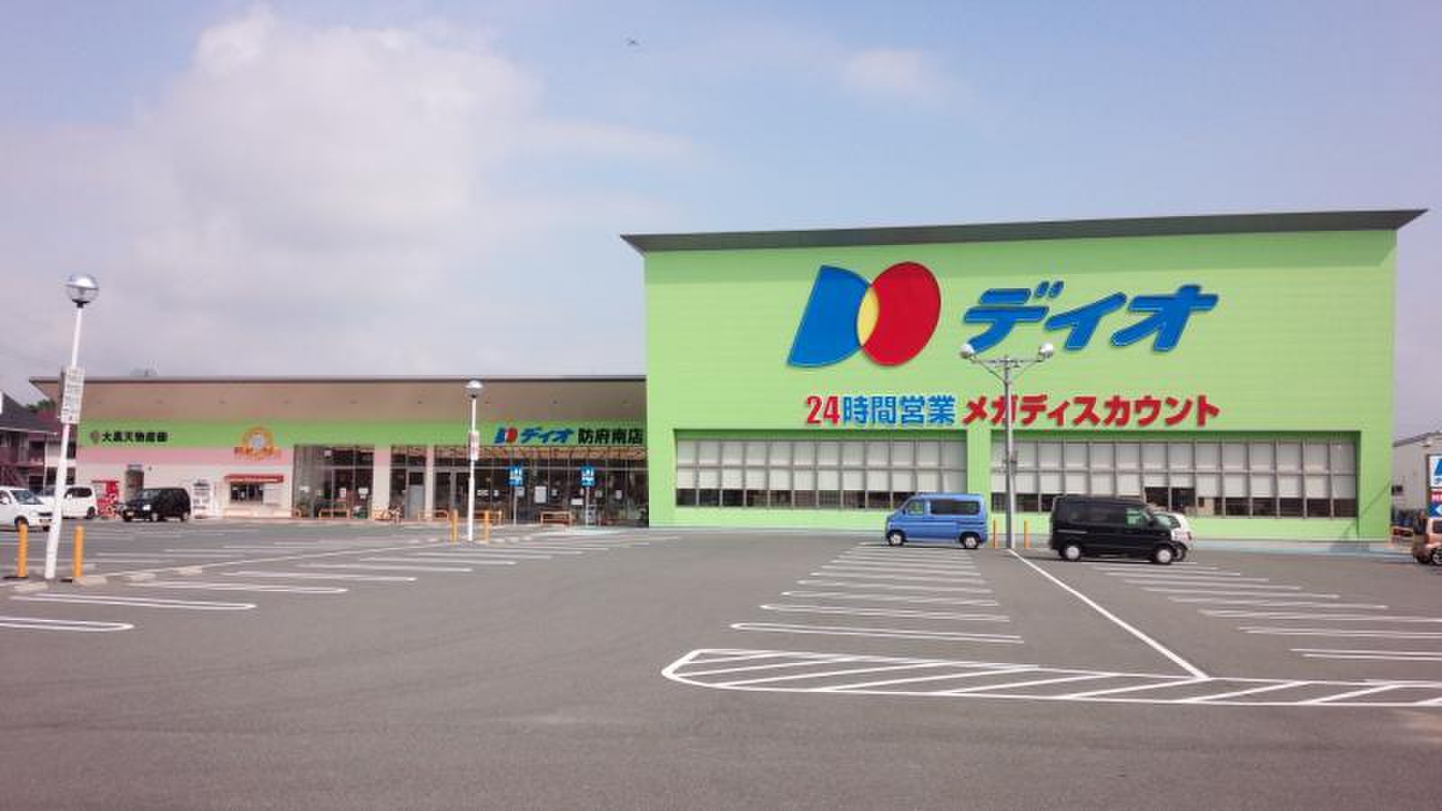 ディオ 防府 南 店