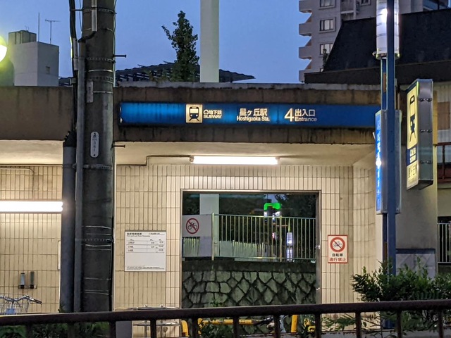星ケ丘駅
