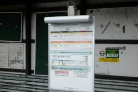 「野中」バス停留所