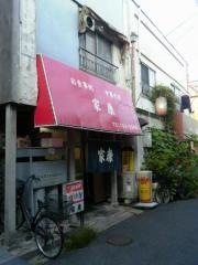 家康