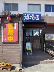 開花屋楽麺荘　松阪本店