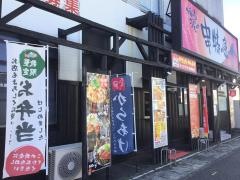 串特急　沼津リコー通り店