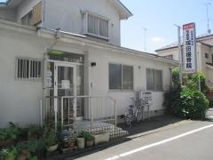 名倉堂塚田接骨院