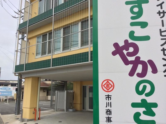 ショートステイすこやかのさと 施設外観