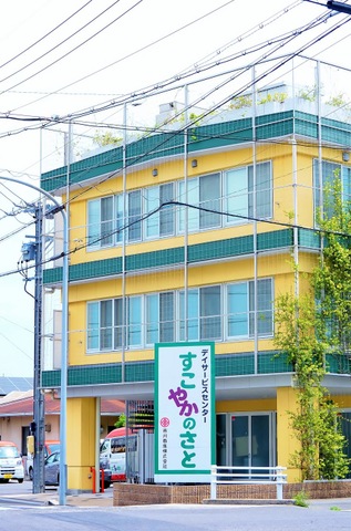 ショートステイすこやかのさと 施設外観
