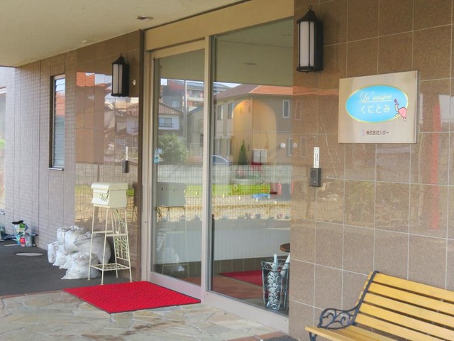ラ・ナシカくにとみ