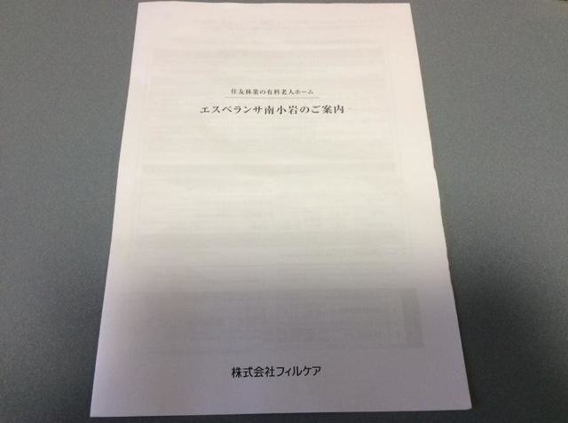 エスペランサ南小岩